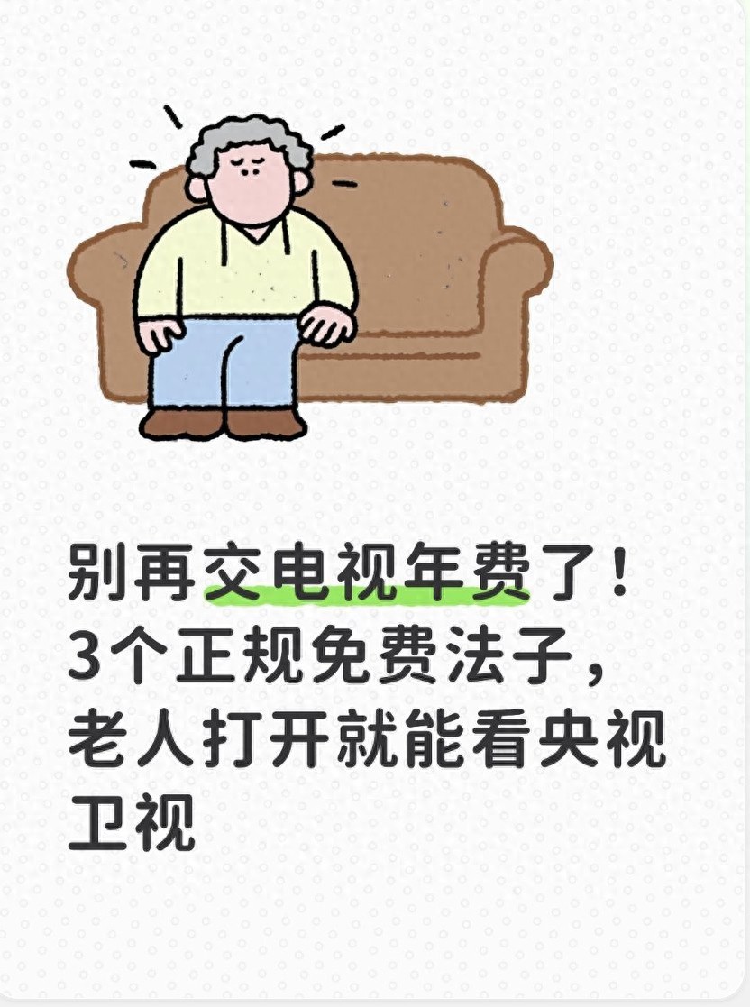 智能电视官方APP直播_永久免费看mv网站入口app:_免费看电视方法